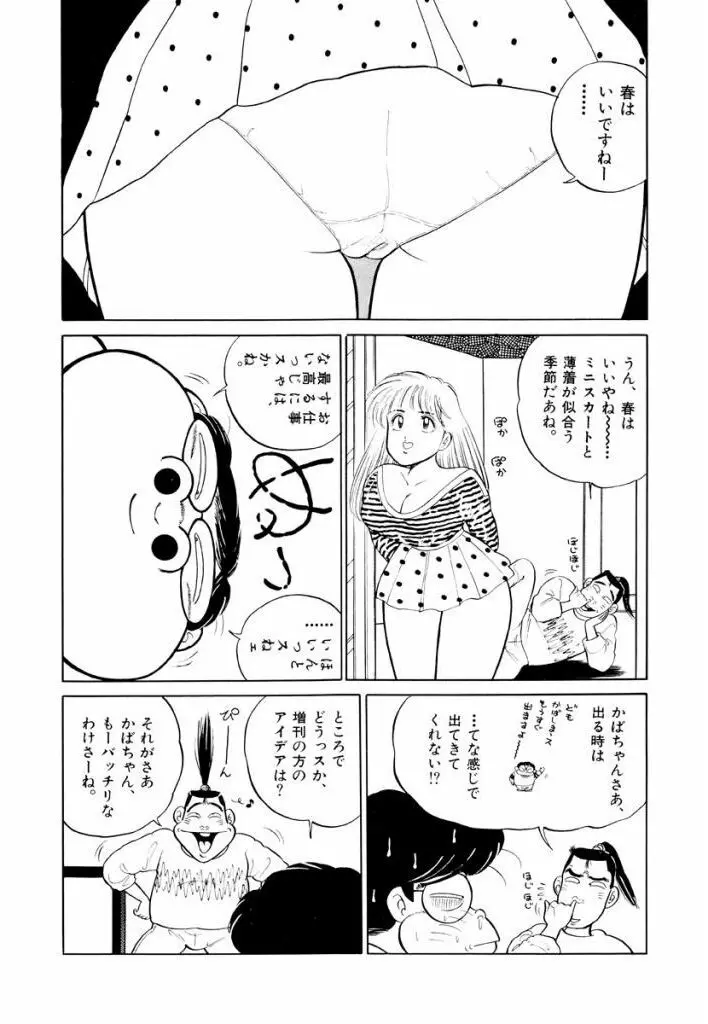 Jiyurutto Ippatsu Vol.2 40ページ