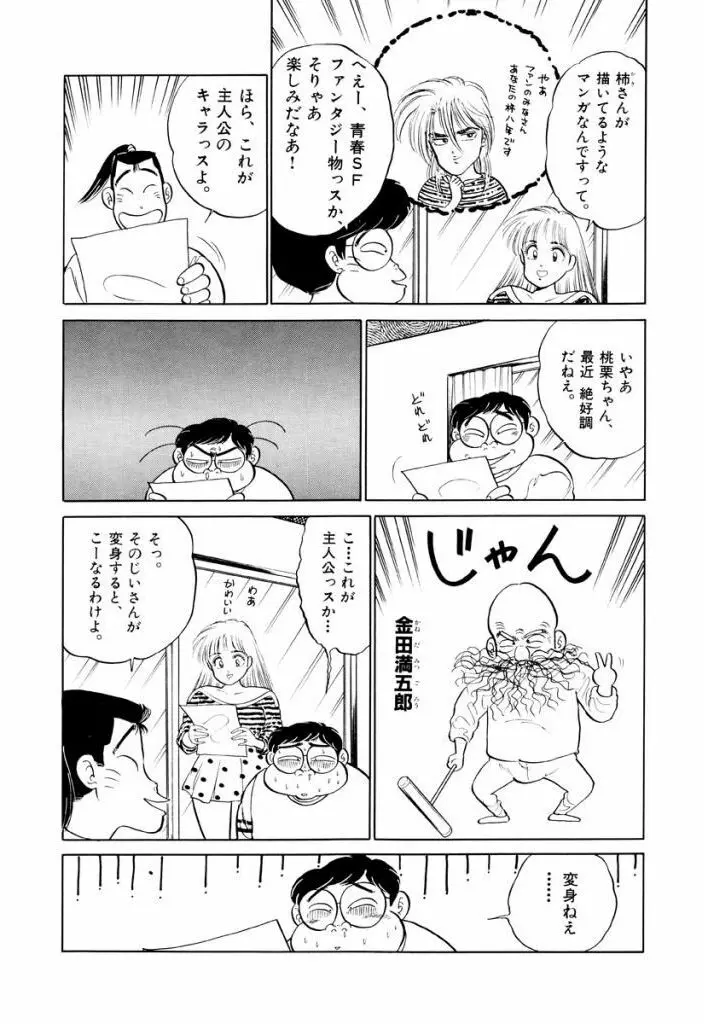 Jiyurutto Ippatsu Vol.2 41ページ