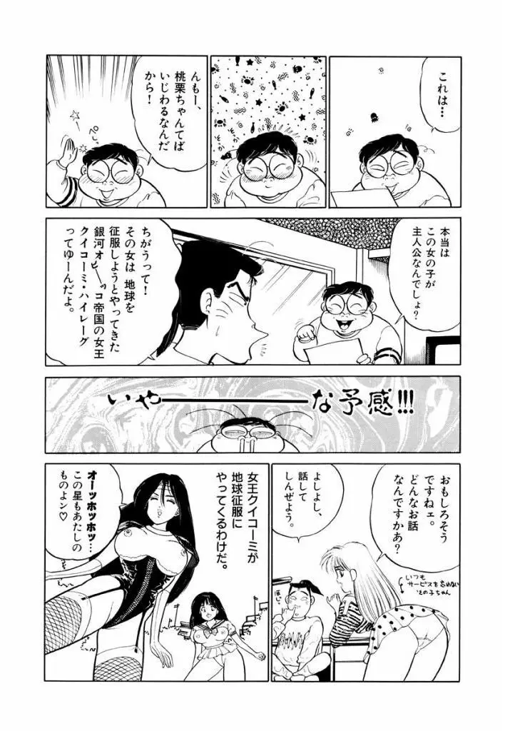 Jiyurutto Ippatsu Vol.2 43ページ