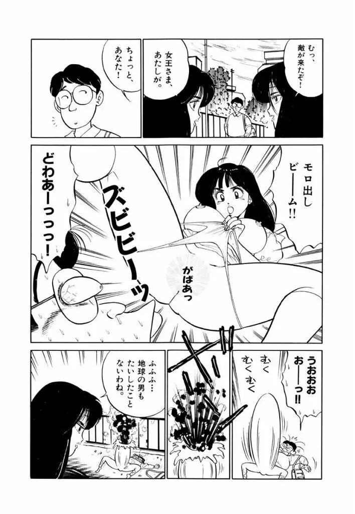 Jiyurutto Ippatsu Vol.2 44ページ