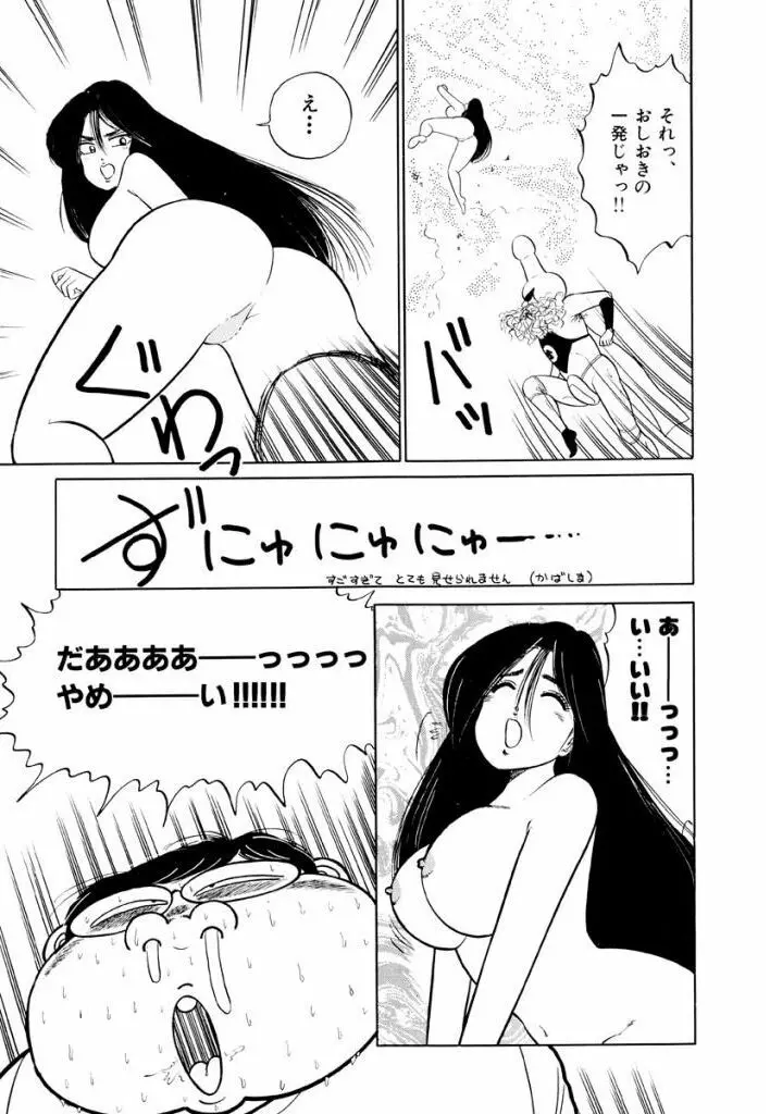 Jiyurutto Ippatsu Vol.2 49ページ