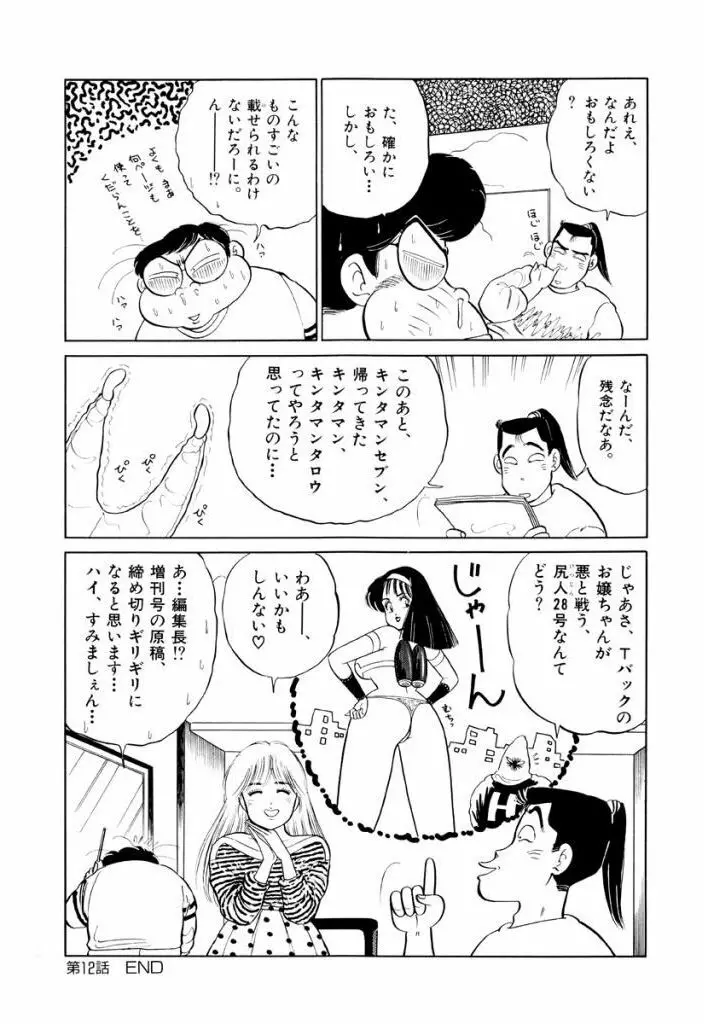 Jiyurutto Ippatsu Vol.2 50ページ