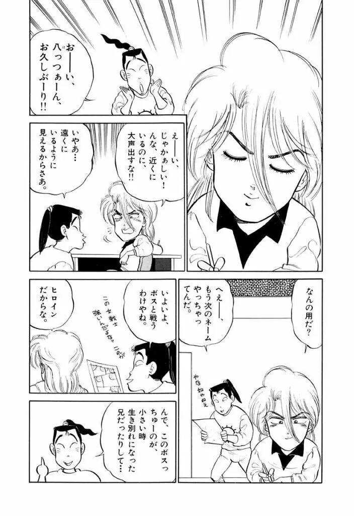 Jiyurutto Ippatsu Vol.2 52ページ