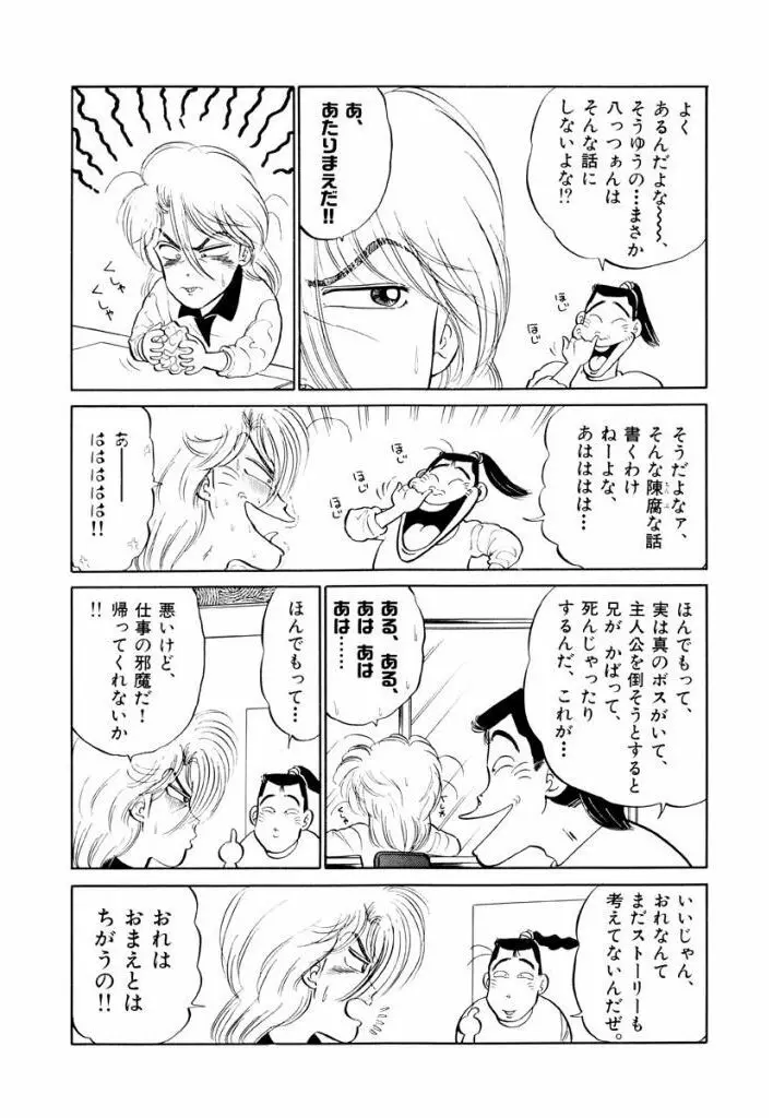 Jiyurutto Ippatsu Vol.2 53ページ