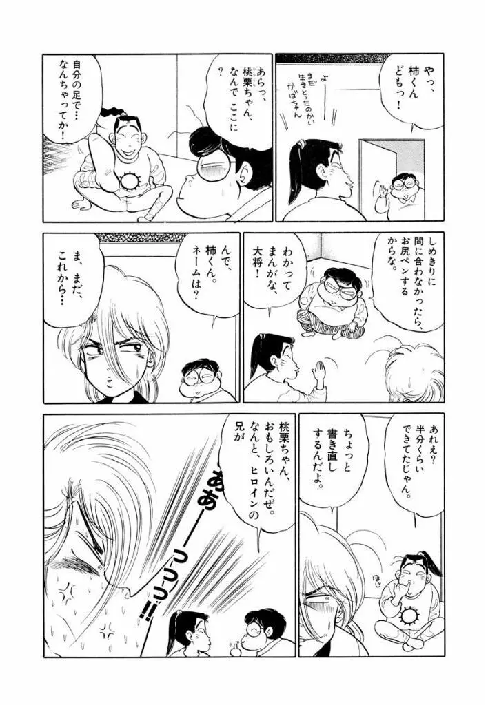 Jiyurutto Ippatsu Vol.2 54ページ