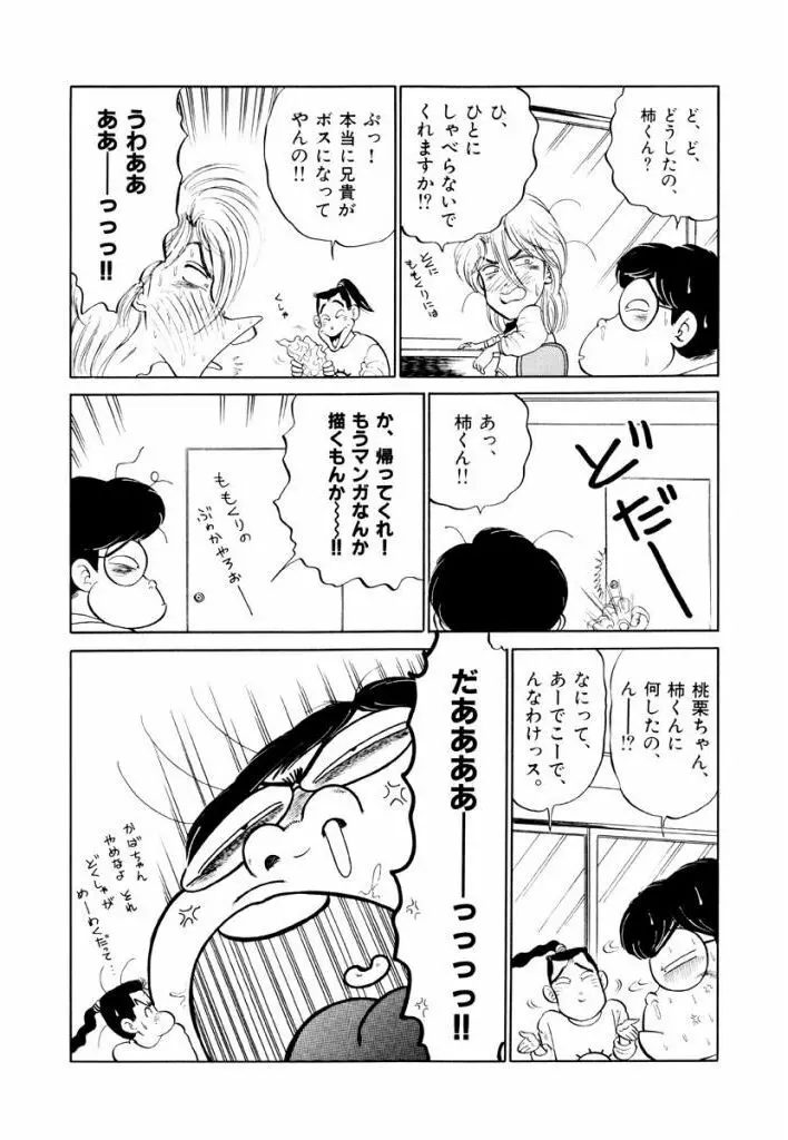 Jiyurutto Ippatsu Vol.2 55ページ