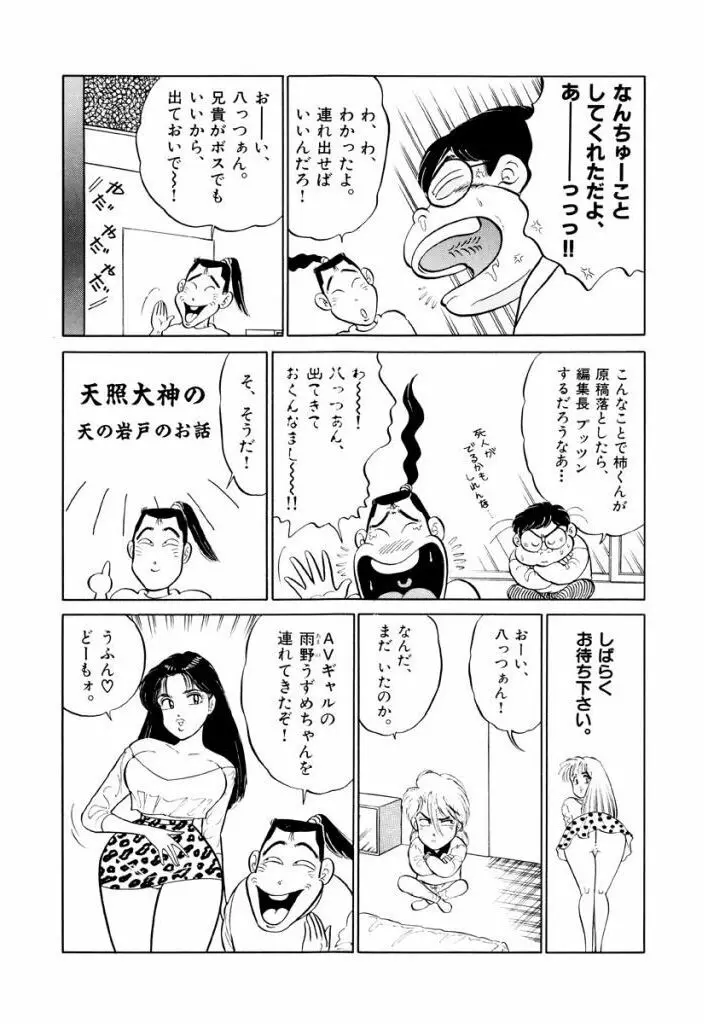 Jiyurutto Ippatsu Vol.2 56ページ