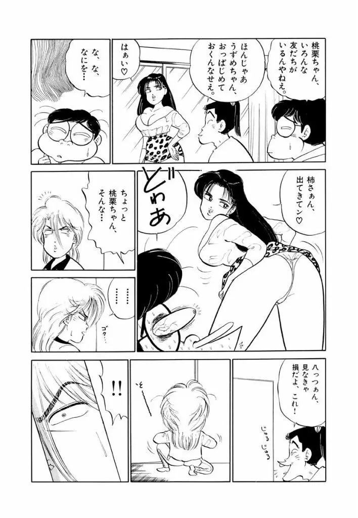 Jiyurutto Ippatsu Vol.2 57ページ