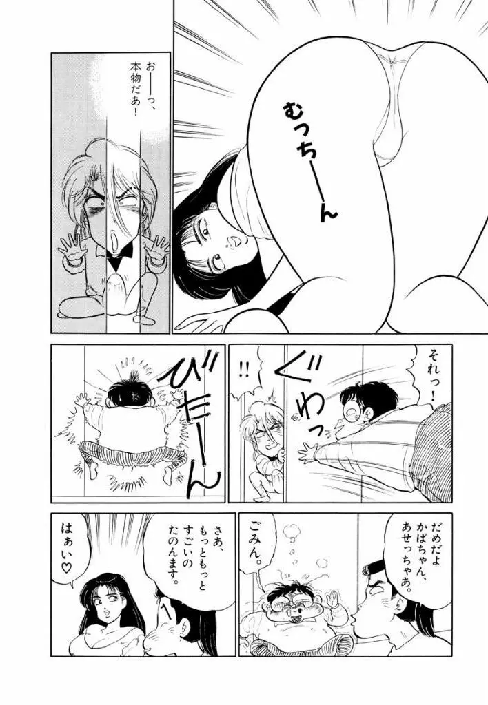 Jiyurutto Ippatsu Vol.2 58ページ