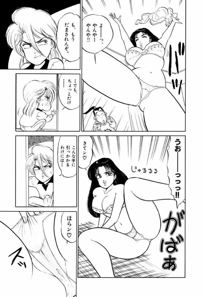 Jiyurutto Ippatsu Vol.2 59ページ