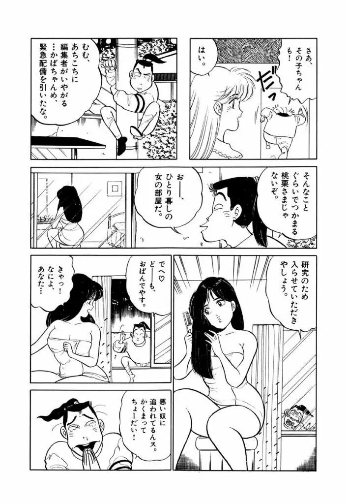 Jiyurutto Ippatsu Vol.2 6ページ