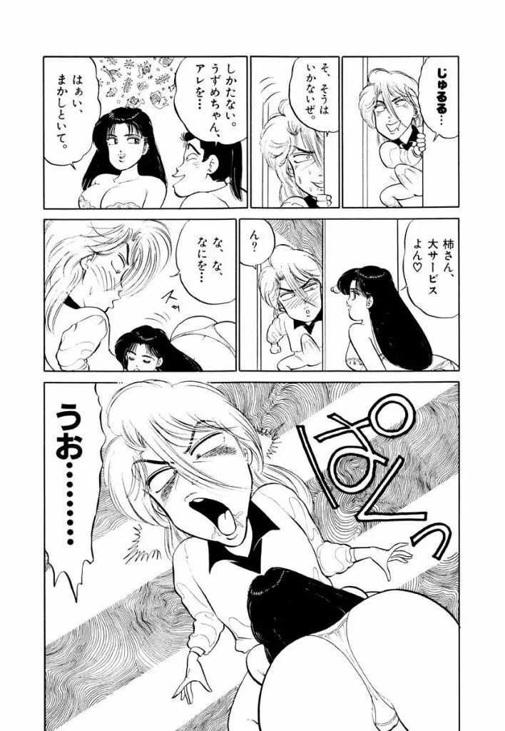 Jiyurutto Ippatsu Vol.2 60ページ