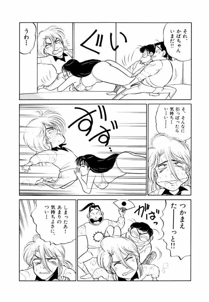 Jiyurutto Ippatsu Vol.2 61ページ