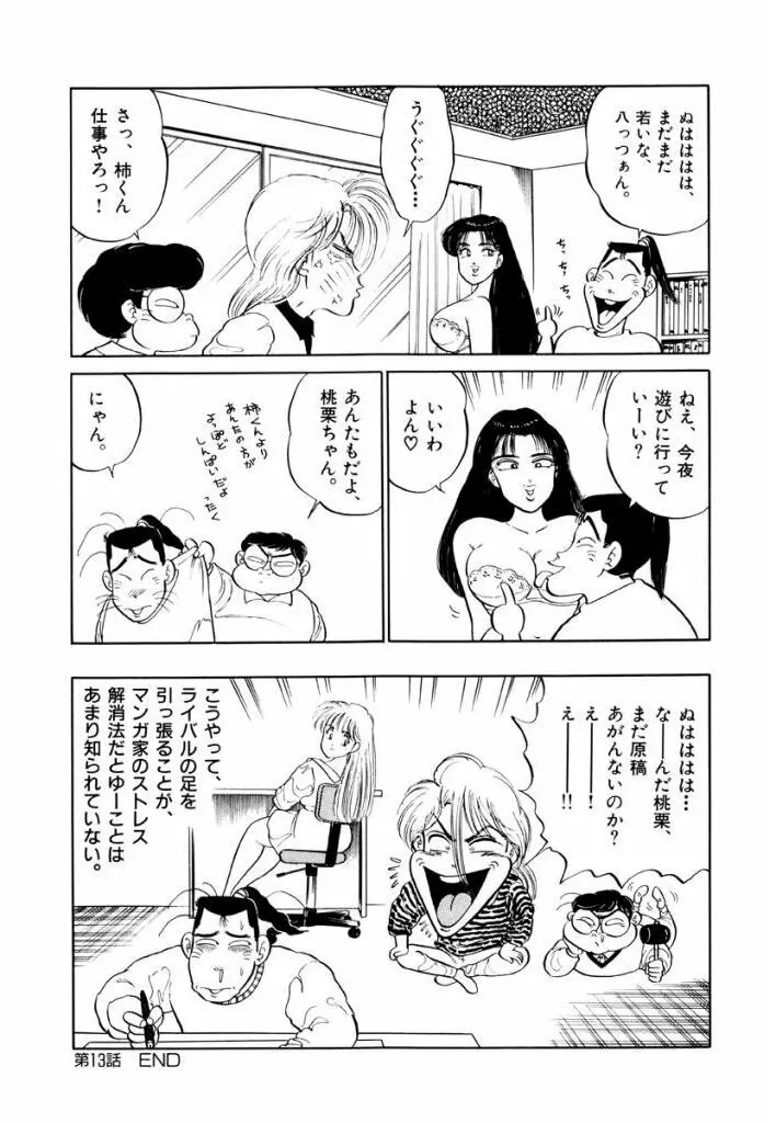 Jiyurutto Ippatsu Vol.2 62ページ