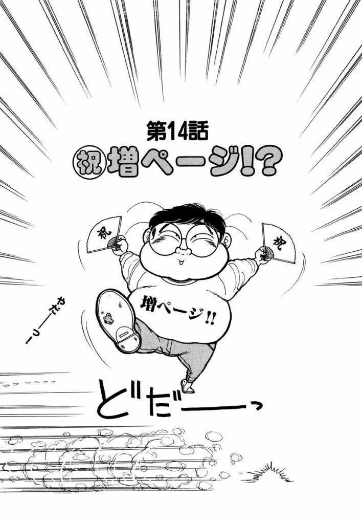 Jiyurutto Ippatsu Vol.2 63ページ