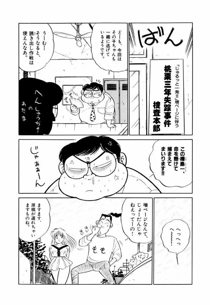 Jiyurutto Ippatsu Vol.2 64ページ