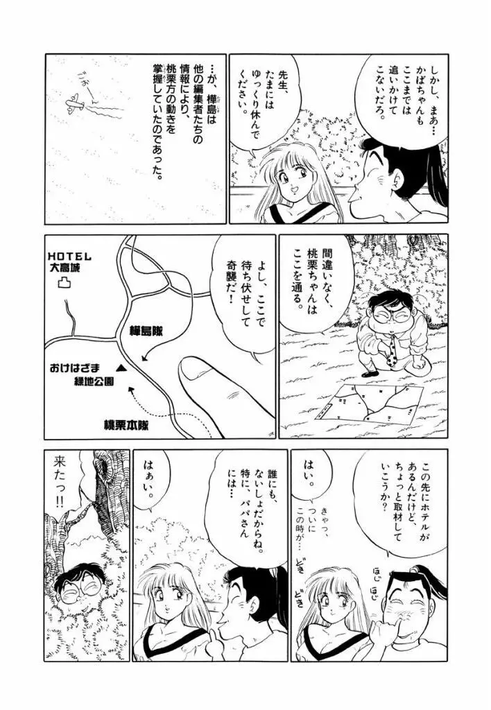 Jiyurutto Ippatsu Vol.2 65ページ