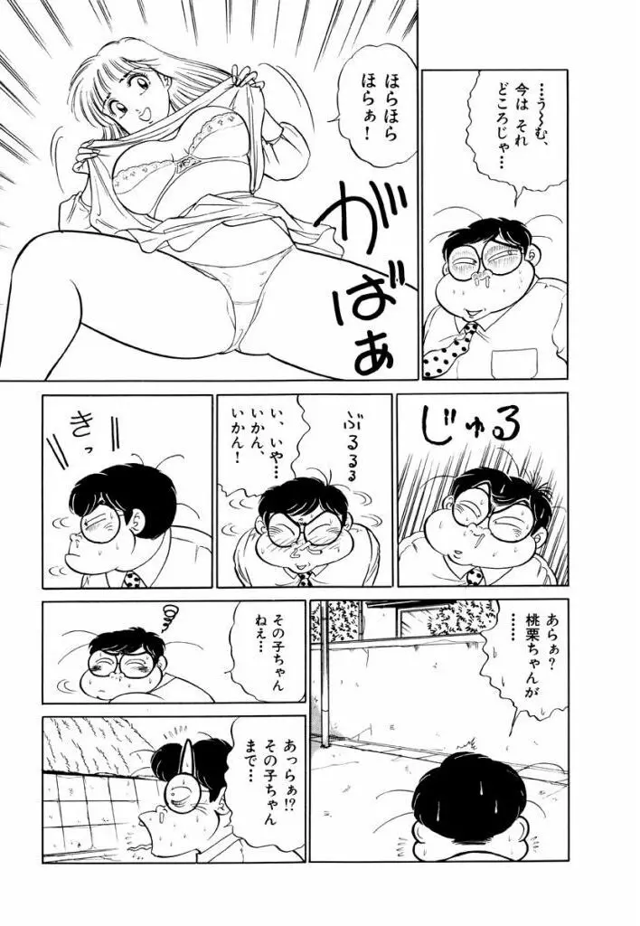 Jiyurutto Ippatsu Vol.2 67ページ