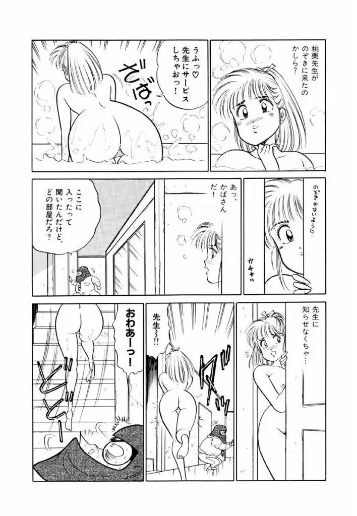 Jiyurutto Ippatsu Vol.2 69ページ