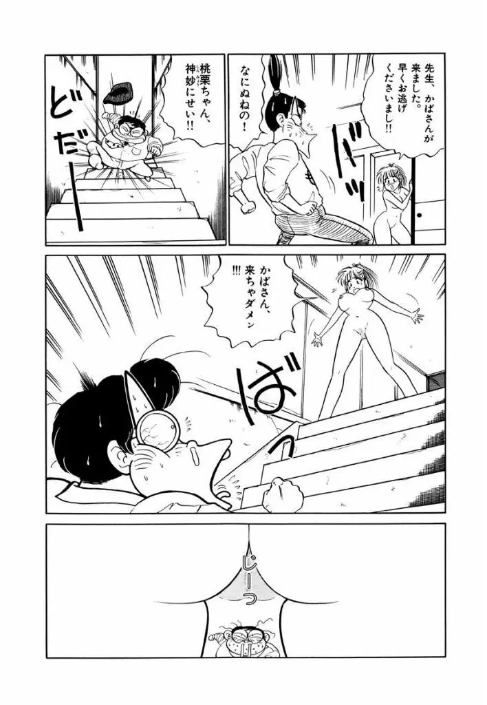 Jiyurutto Ippatsu Vol.2 70ページ