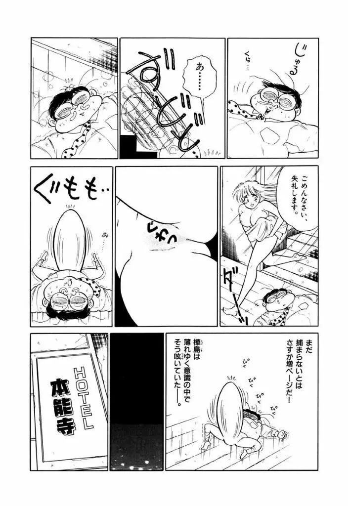 Jiyurutto Ippatsu Vol.2 71ページ