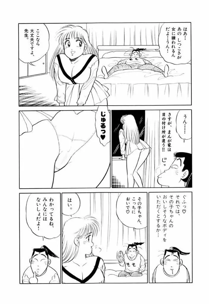 Jiyurutto Ippatsu Vol.2 72ページ