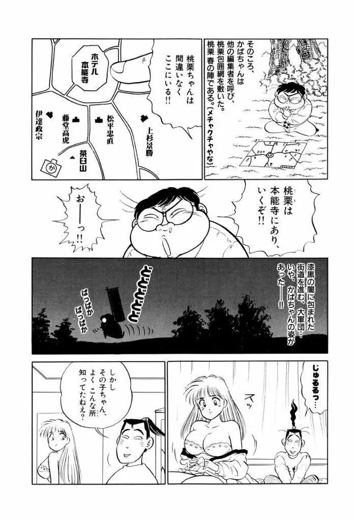 Jiyurutto Ippatsu Vol.2 73ページ