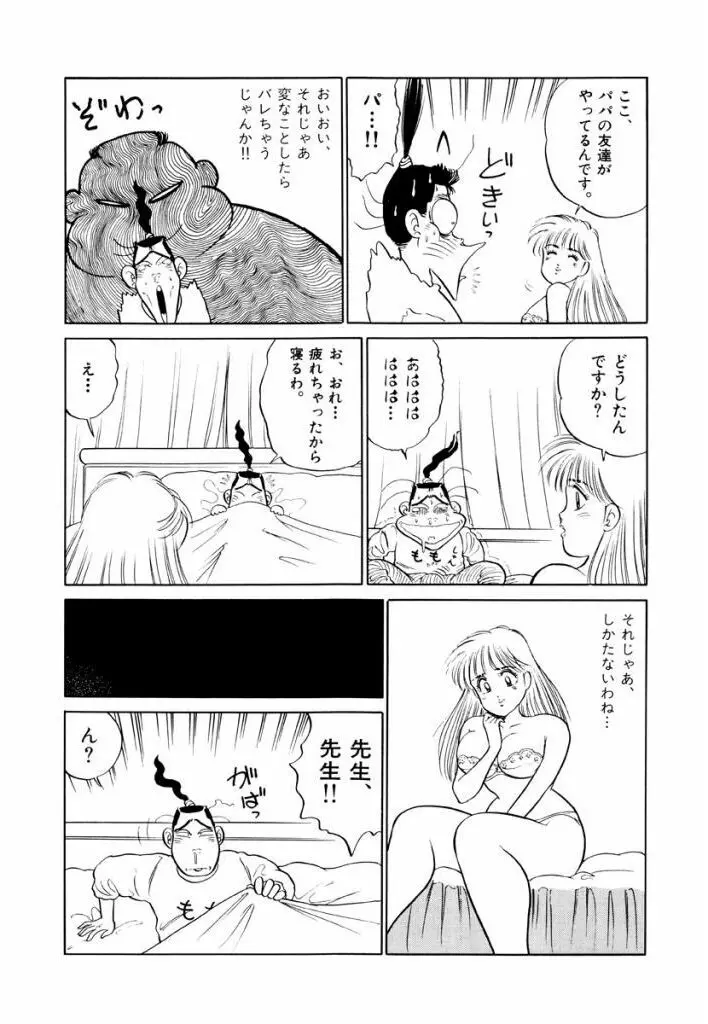 Jiyurutto Ippatsu Vol.2 74ページ