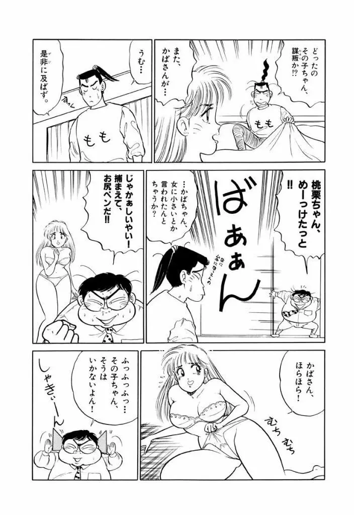 Jiyurutto Ippatsu Vol.2 75ページ