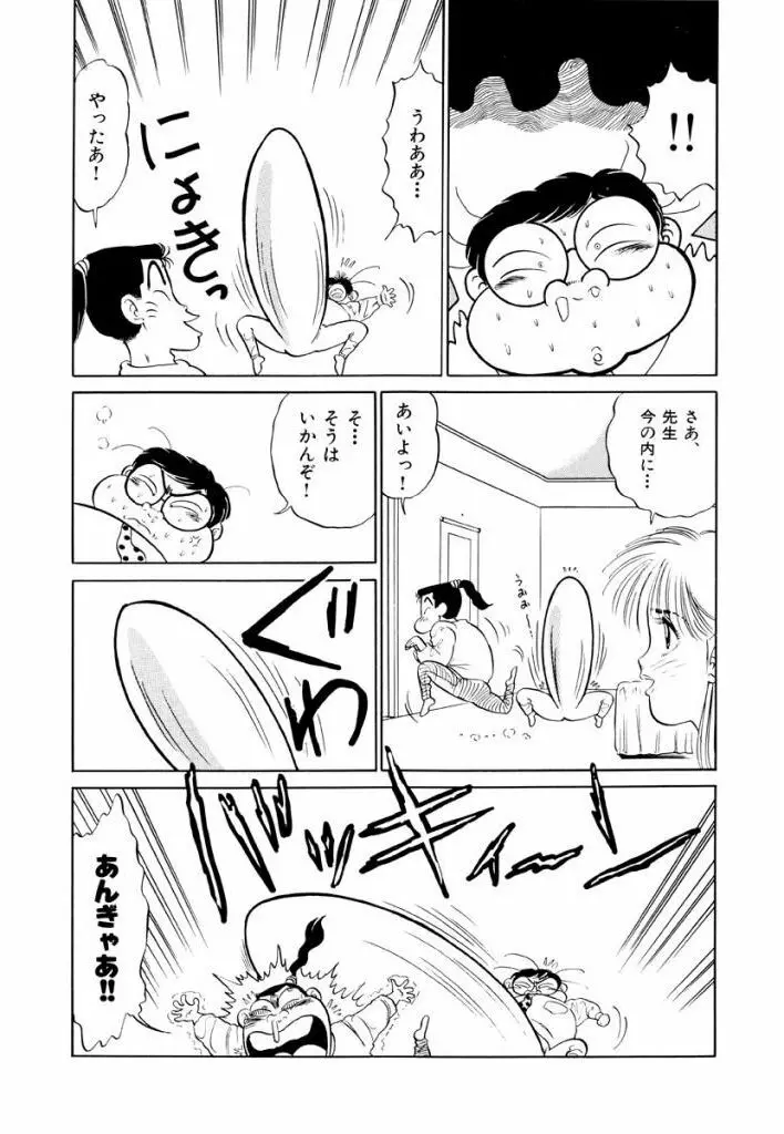 Jiyurutto Ippatsu Vol.2 77ページ