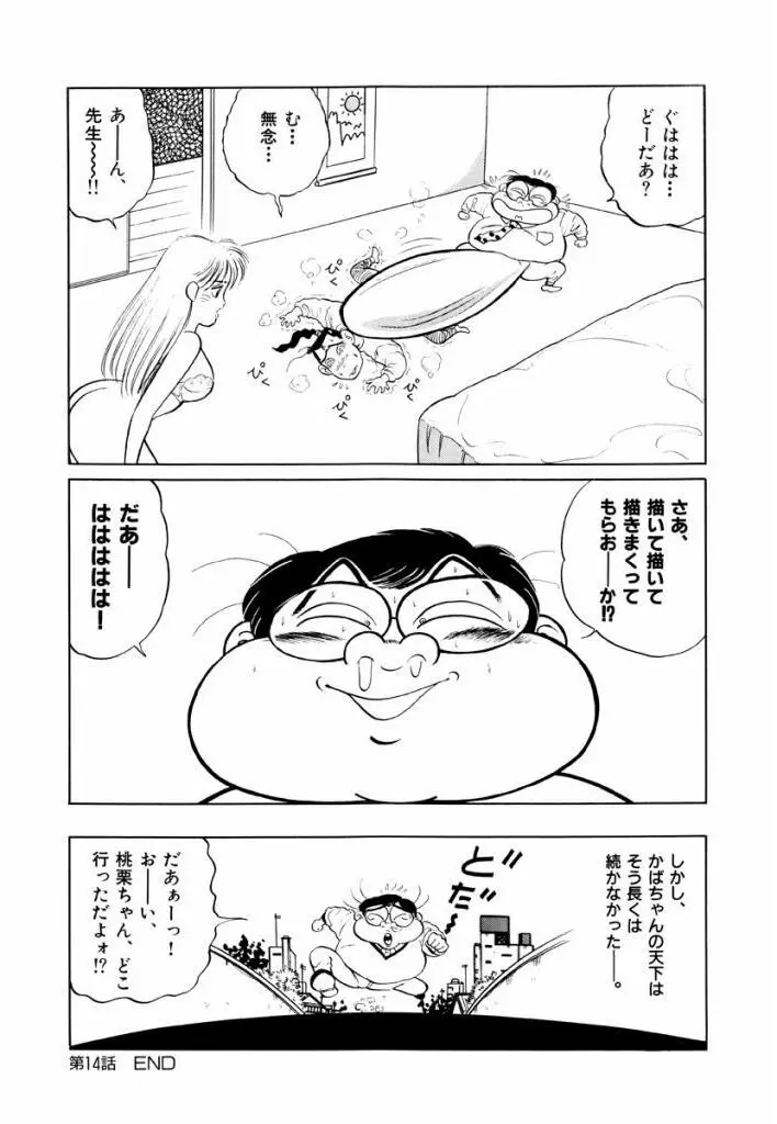 Jiyurutto Ippatsu Vol.2 78ページ