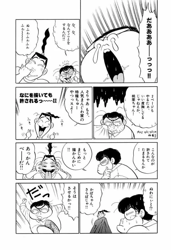 Jiyurutto Ippatsu Vol.2 83ページ