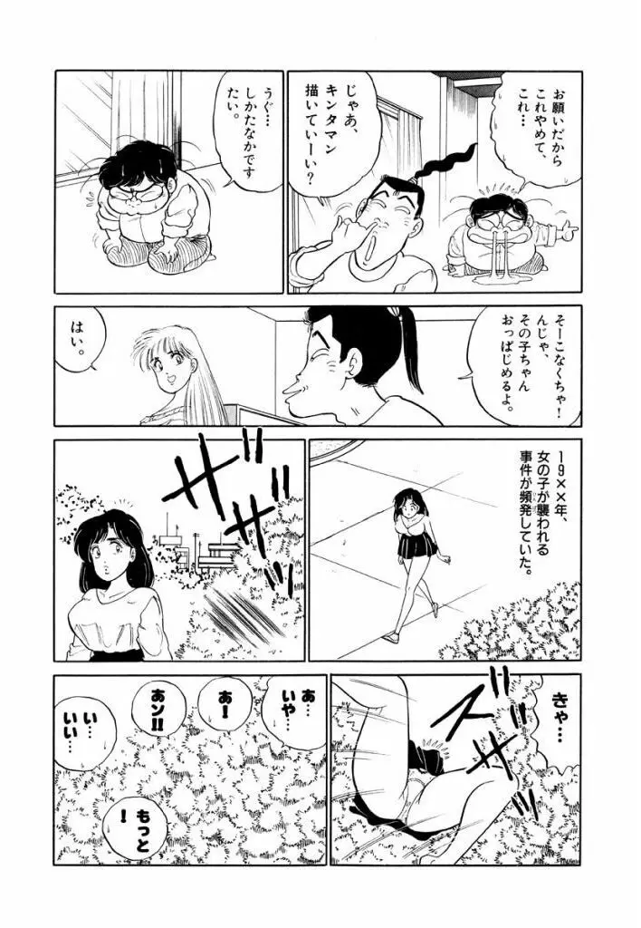 Jiyurutto Ippatsu Vol.2 85ページ