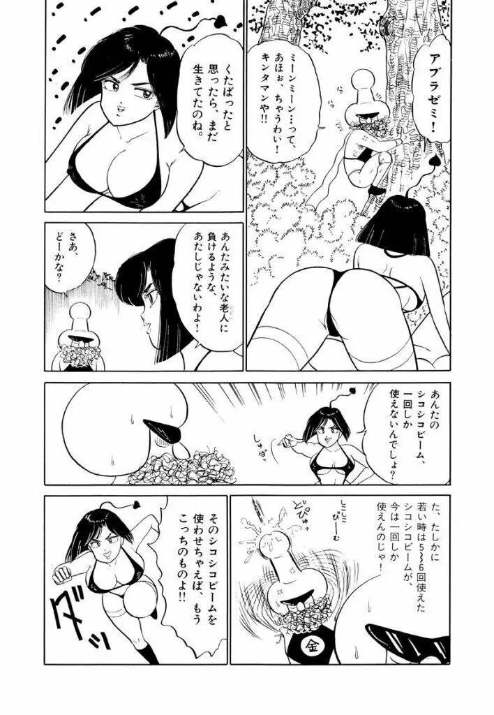 Jiyurutto Ippatsu Vol.2 89ページ