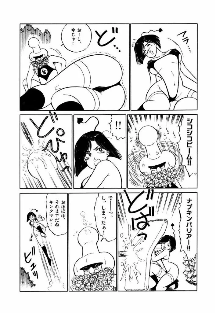 Jiyurutto Ippatsu Vol.2 91ページ