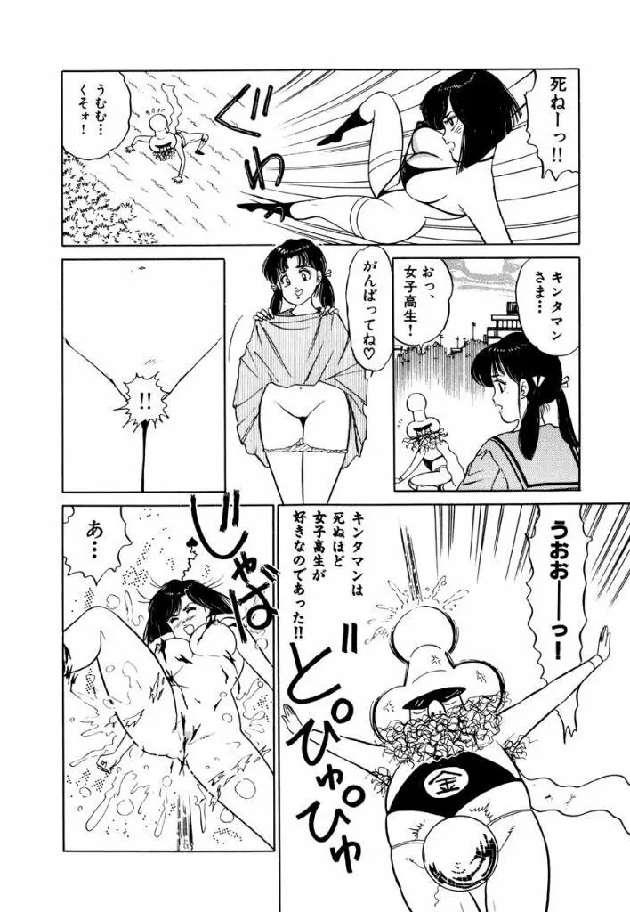 Jiyurutto Ippatsu Vol.2 92ページ