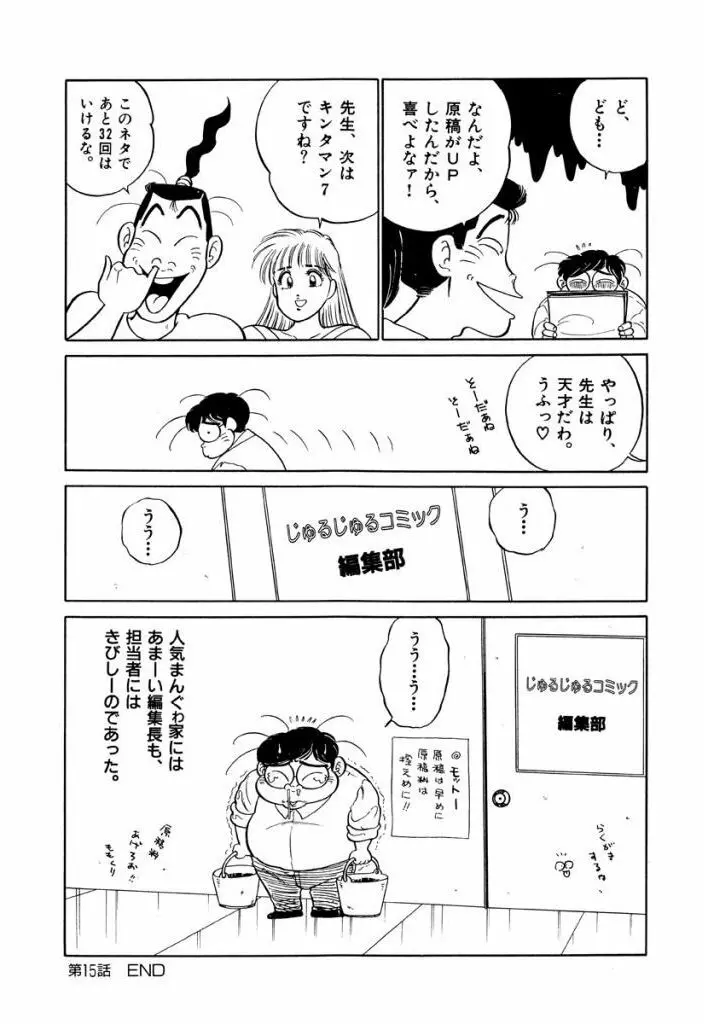 Jiyurutto Ippatsu Vol.2 94ページ