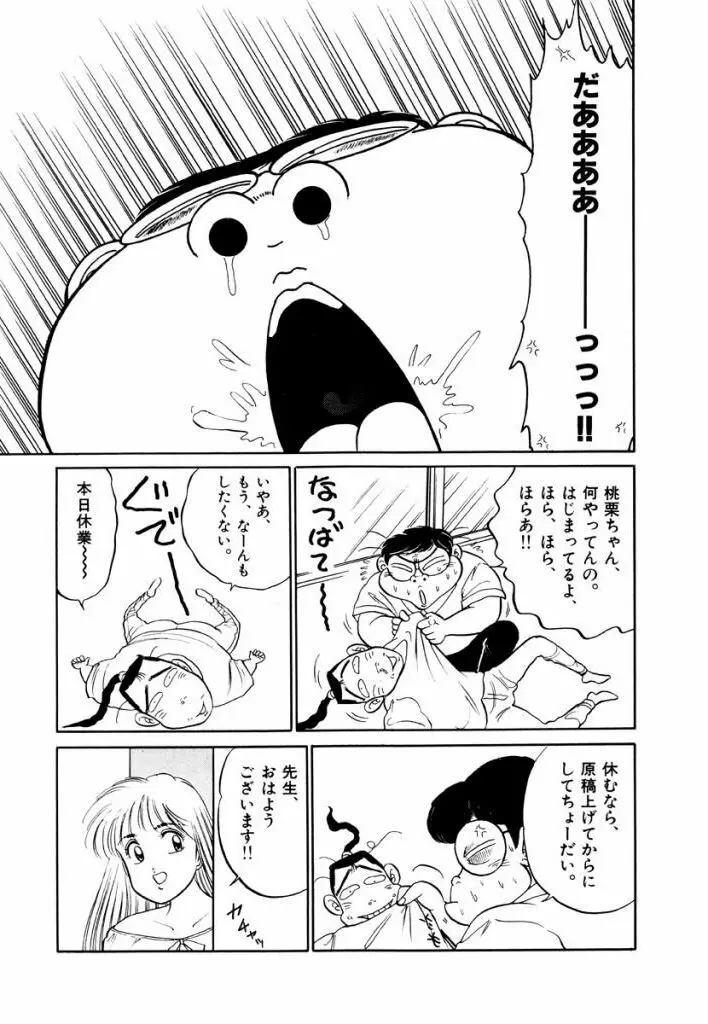 Jiyurutto Ippatsu Vol.3 37ページ