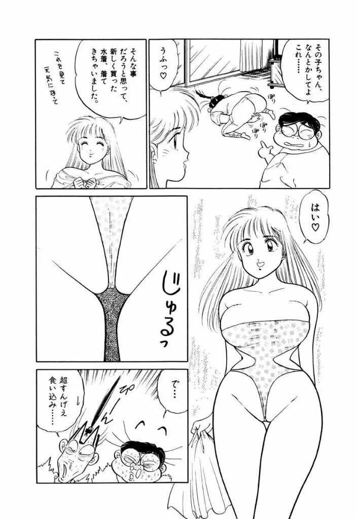 Jiyurutto Ippatsu Vol.3 38ページ