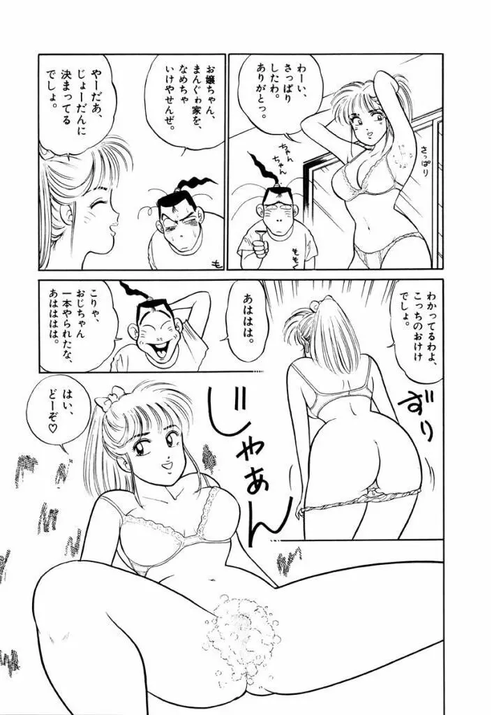 Jiyurutto Ippatsu Vol.3 41ページ