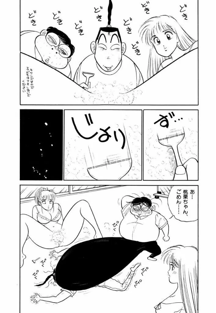 Jiyurutto Ippatsu Vol.3 42ページ