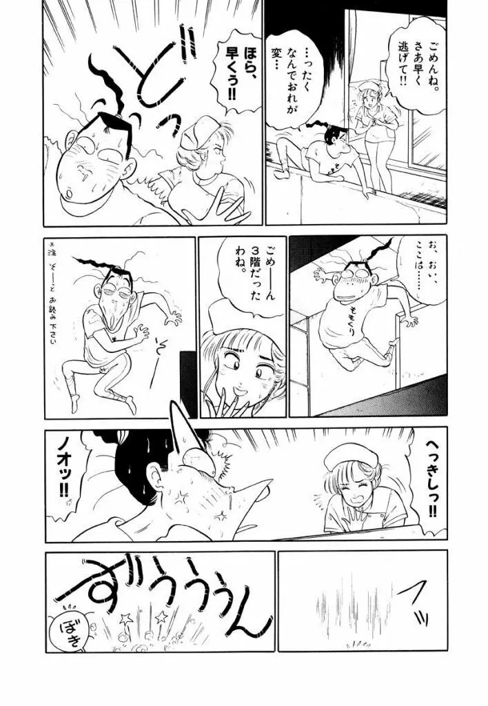 Jiyurutto Ippatsu Vol.3 49ページ