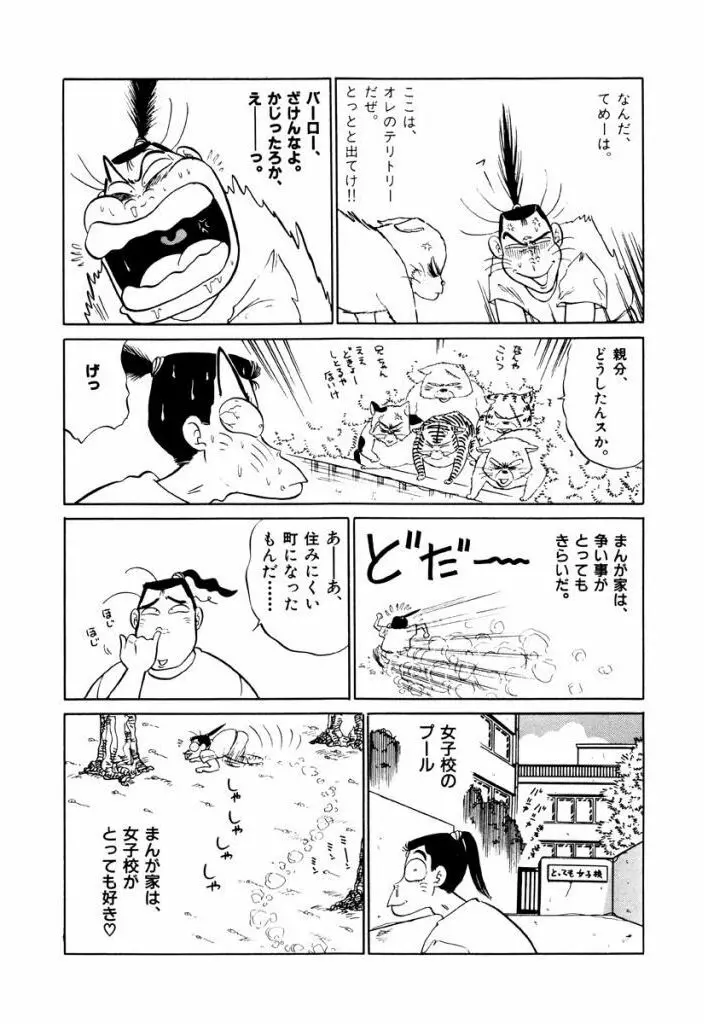 Jiyurutto Ippatsu Vol.3 54ページ