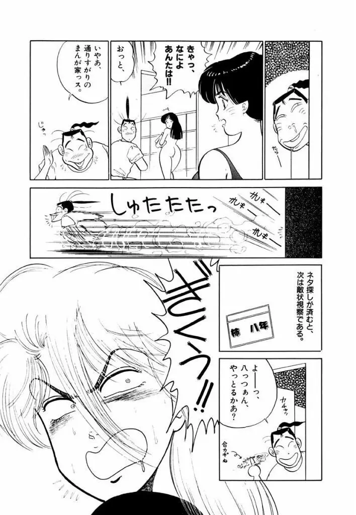 Jiyurutto Ippatsu Vol.3 57ページ