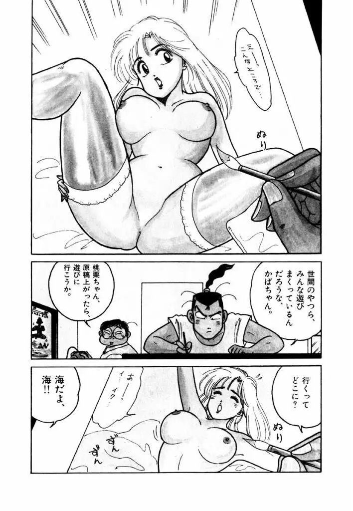 Jiyurutto Ippatsu Vol.3 67ページ