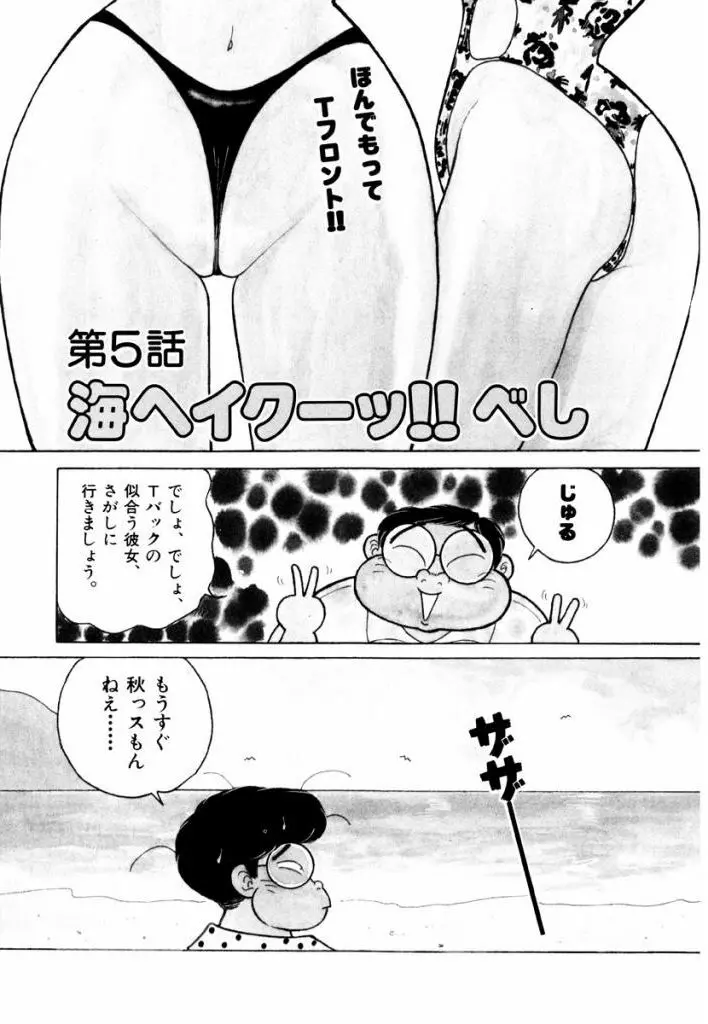 Jiyurutto Ippatsu Vol.3 69ページ