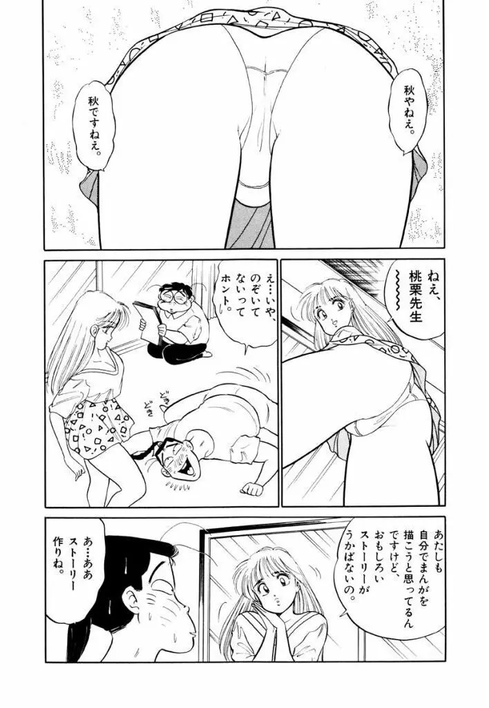 Jiyurutto Ippatsu Vol.3 84ページ