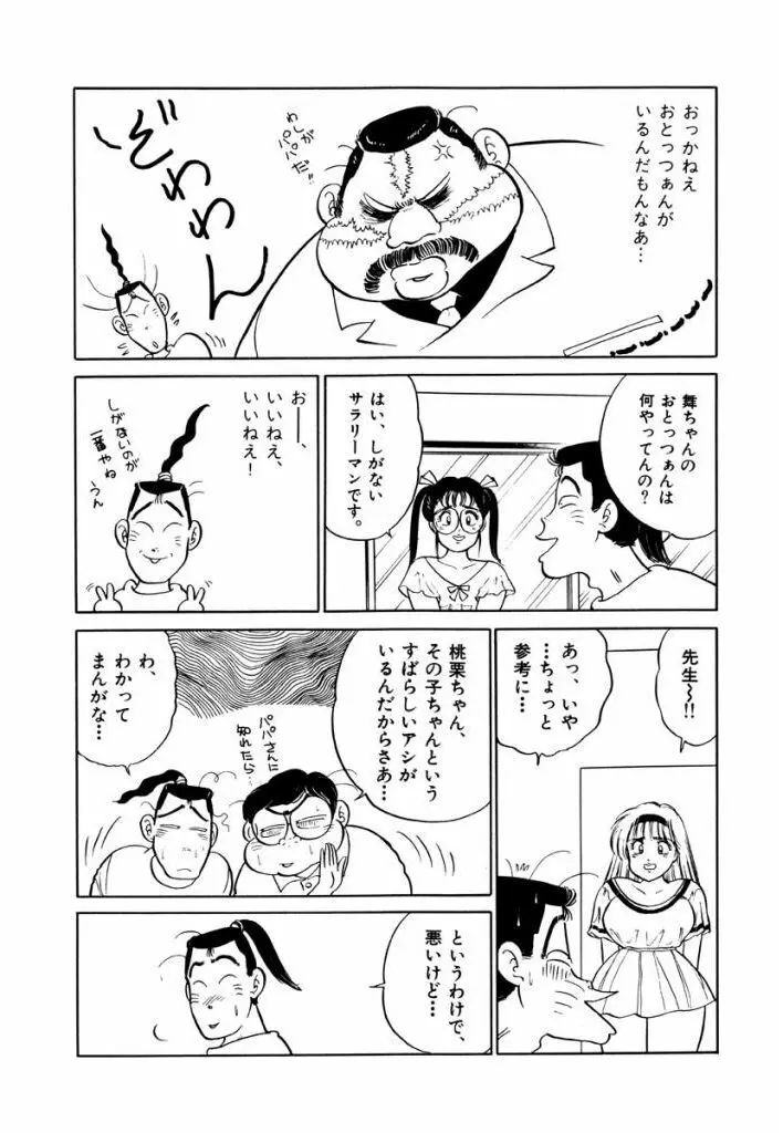 Jiyurutto Ippatsu Vol.3 9ページ