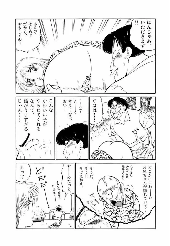 Jiyurutto Ippatsu Vol.3 90ページ