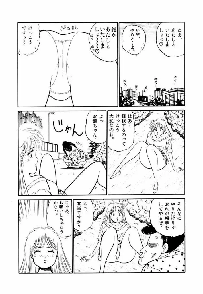 Jiyurutto Ippatsu Vol.3 93ページ